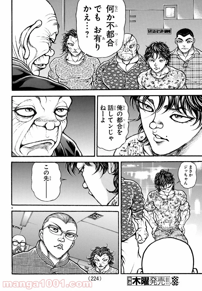 BAKI-DOU 刃牙道 - 第196話 - Page 8