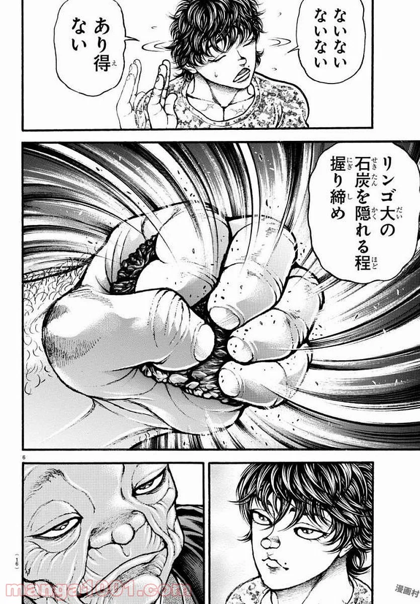 BAKI-DOU 刃牙道 - 第197話 - Page 13