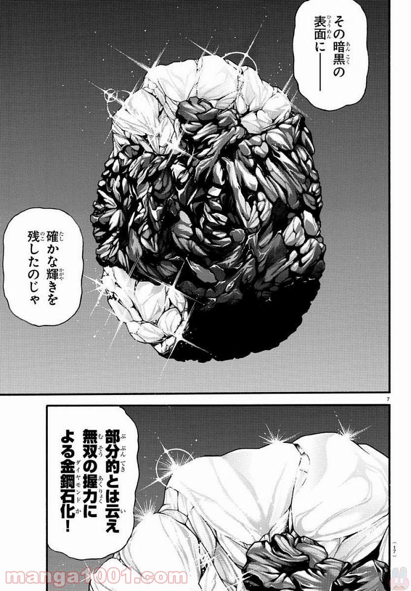 BAKI-DOU 刃牙道 - 第197話 - Page 14