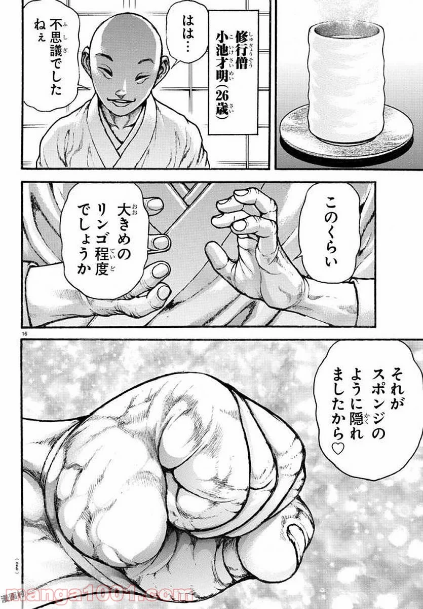 BAKI-DOU 刃牙道 - 第197話 - Page 23