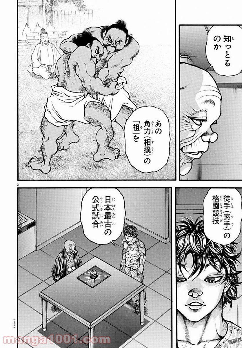 BAKI-DOU 刃牙道 - 第197話 - Page 9