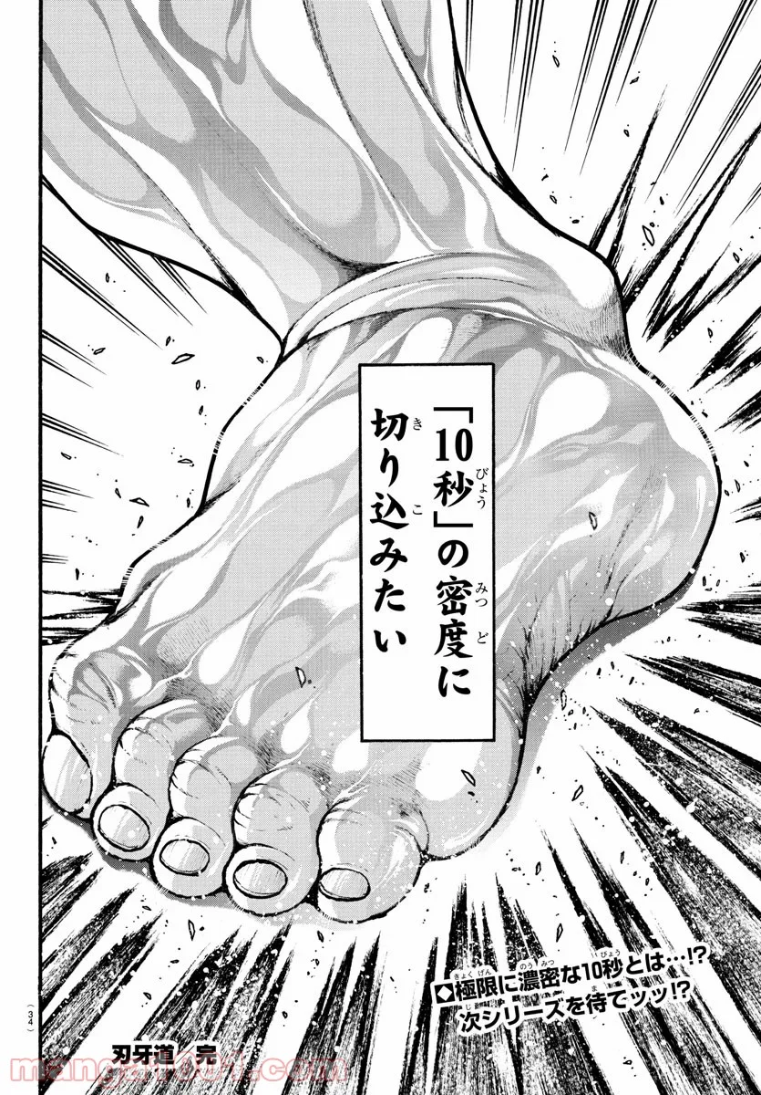 BAKI-DOU 刃牙道 - 第198話 - Page 22