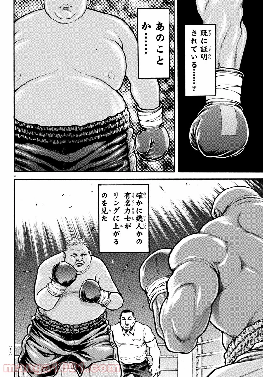 BAKI-DOU 刃牙道 - 第198話 - Page 7