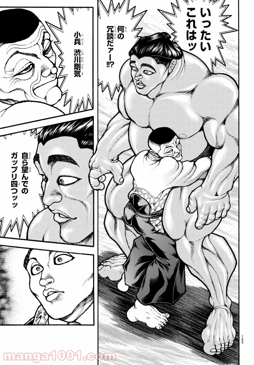 BAKI-DOU 刃牙道 - 第199話 - Page 17