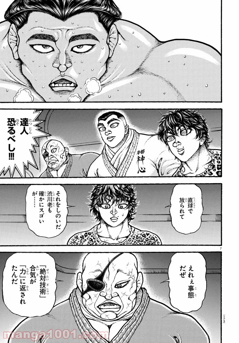 BAKI-DOU 刃牙道 - 第199話 - Page 7