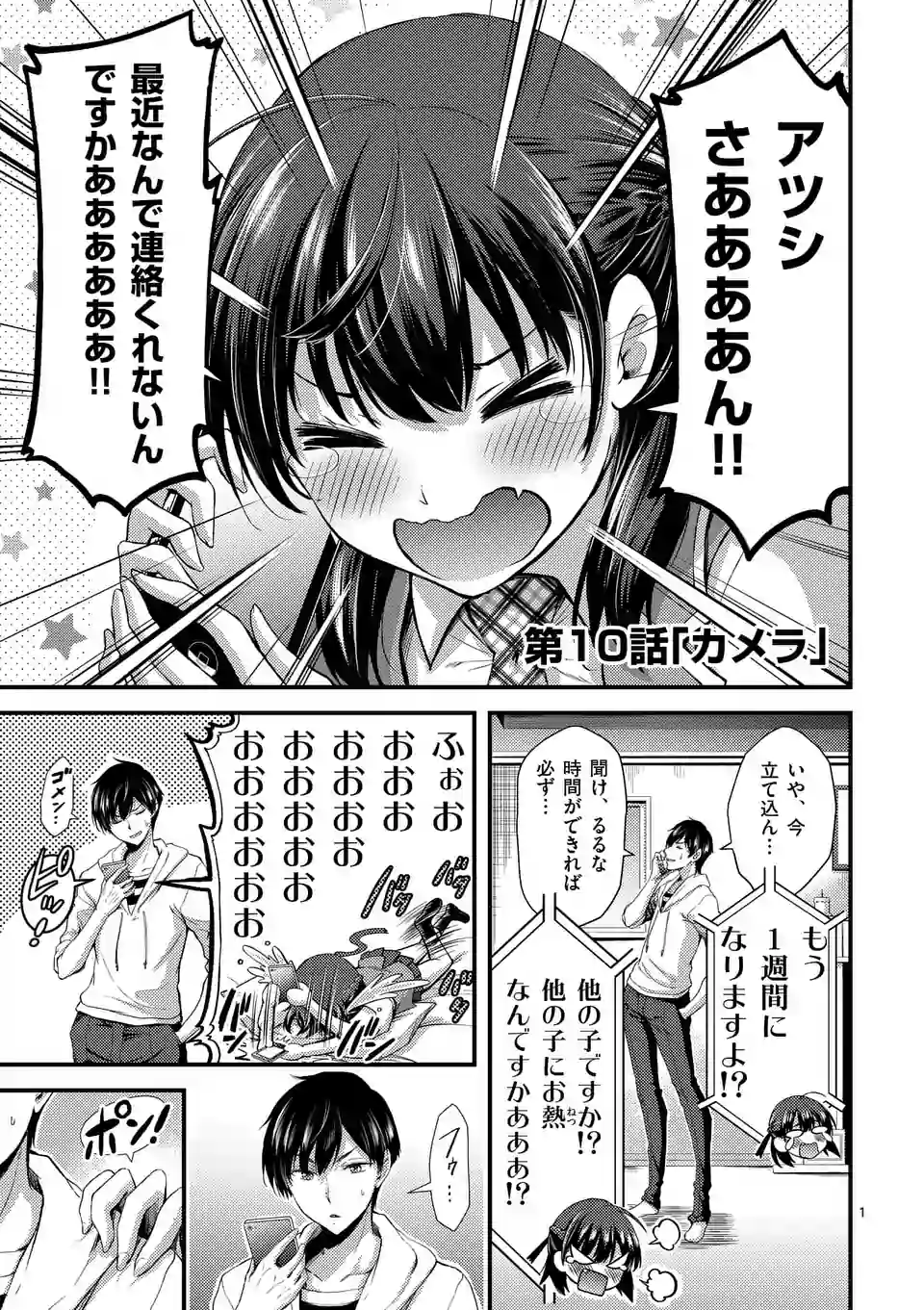 ドクザクラ 第10.1話 - Trang 1