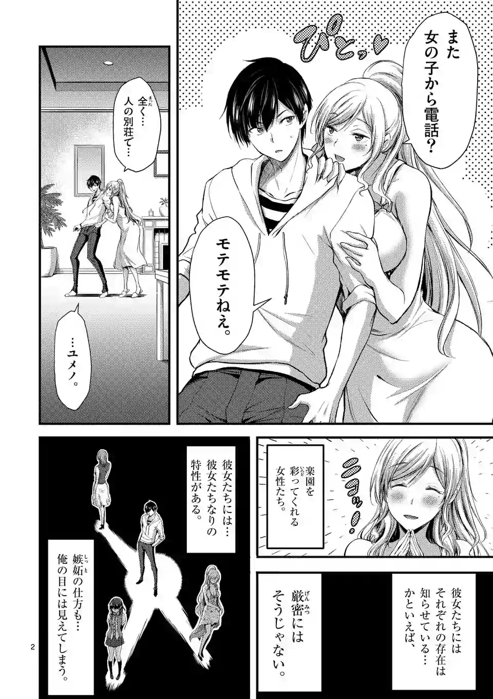 ドクザクラ 第10.1話 - Trang 2