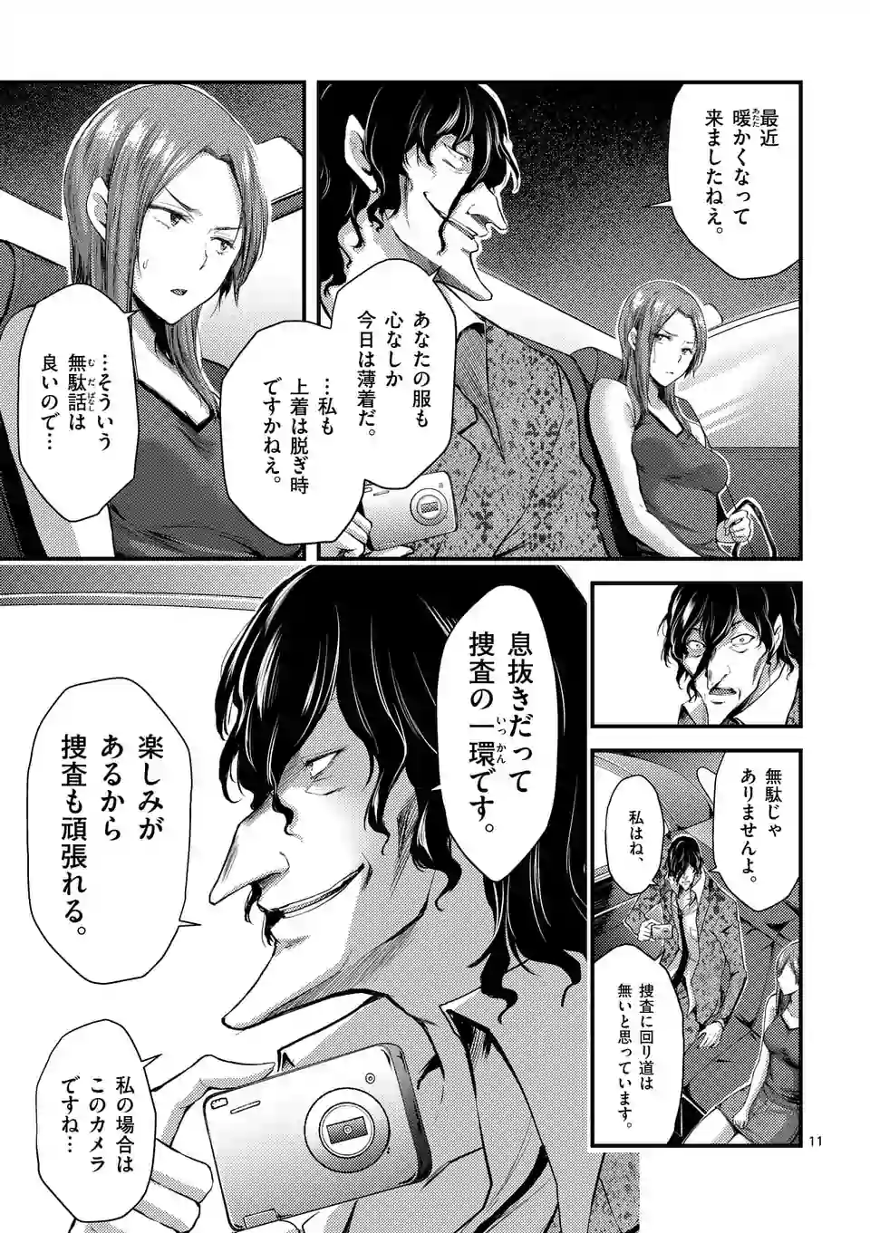 ドクザクラ 第10.1話 - Trang 11