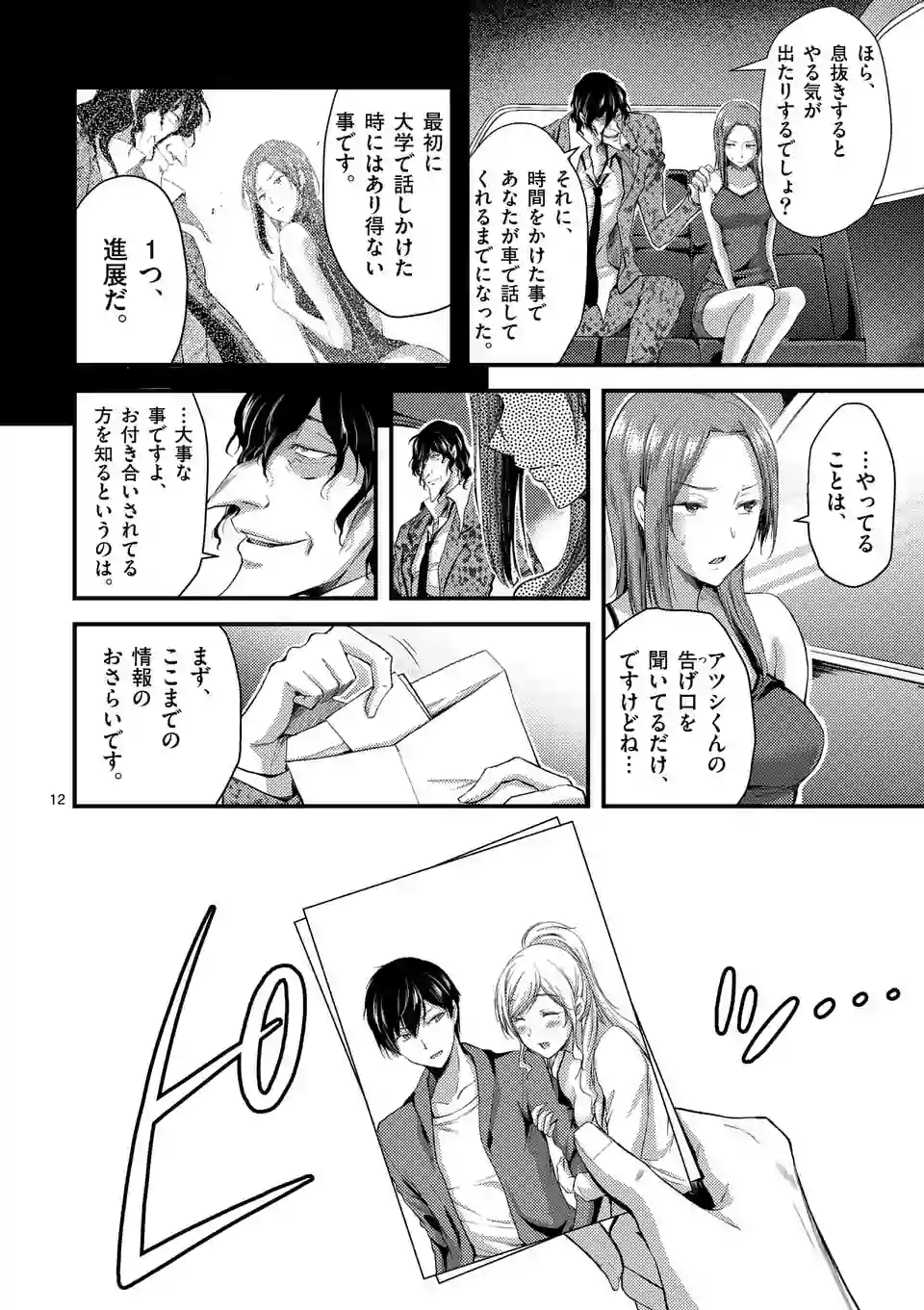 ドクザクラ 第10.1話 - Trang 12