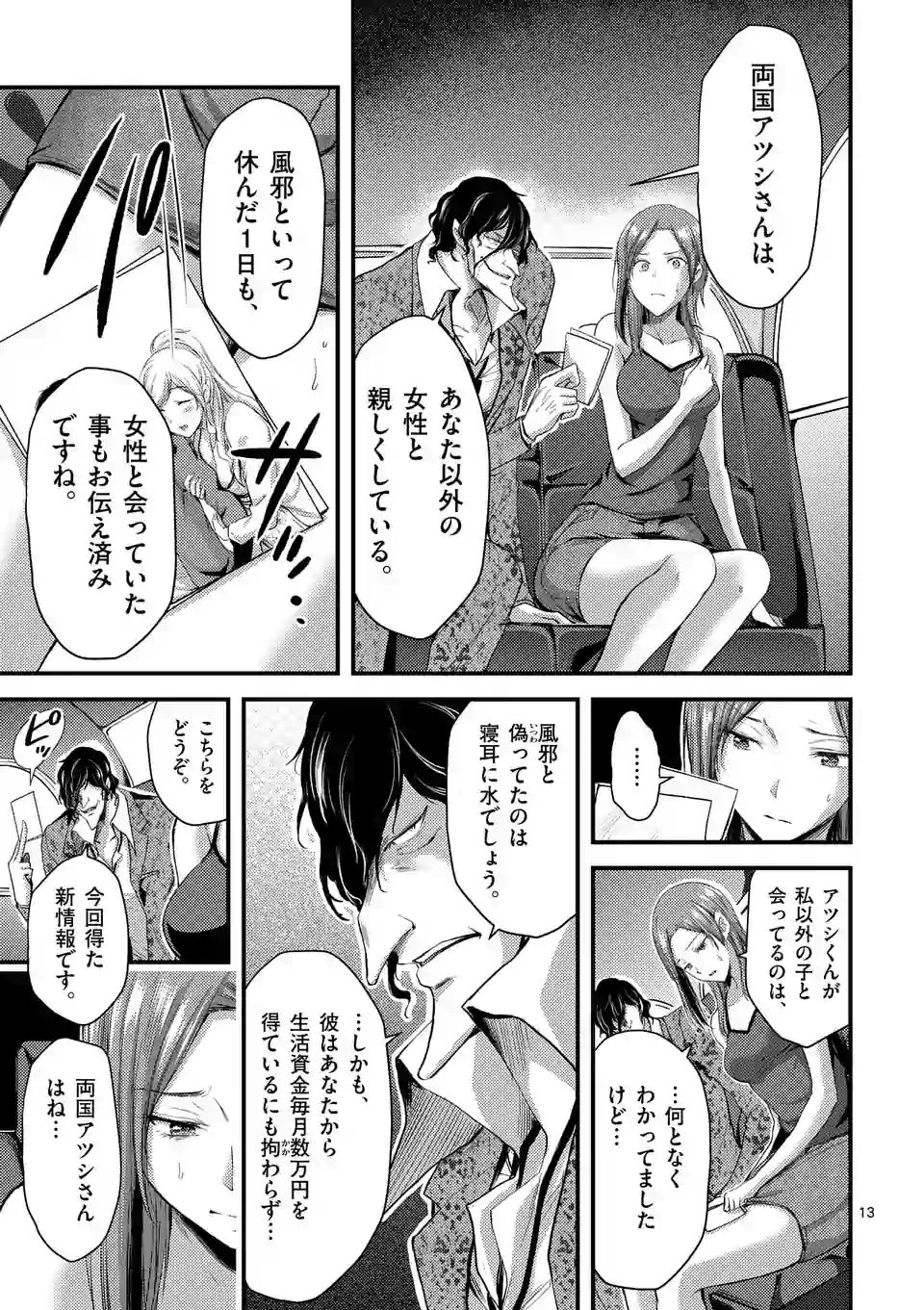 ドクザクラ 第10.1話 - Trang 13