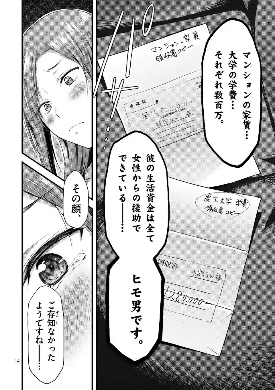 ドクザクラ 第10.1話 - Trang 14