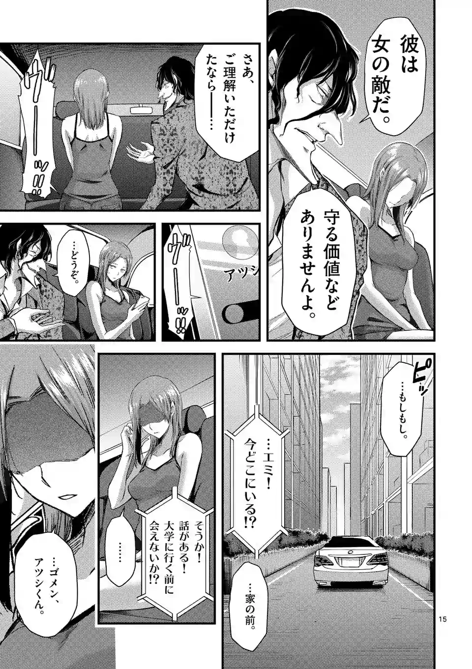 ドクザクラ 第10.1話 - Trang 15