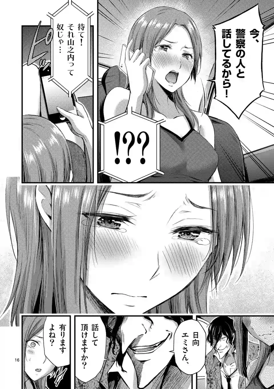 ドクザクラ 第10.1話 - Trang 16