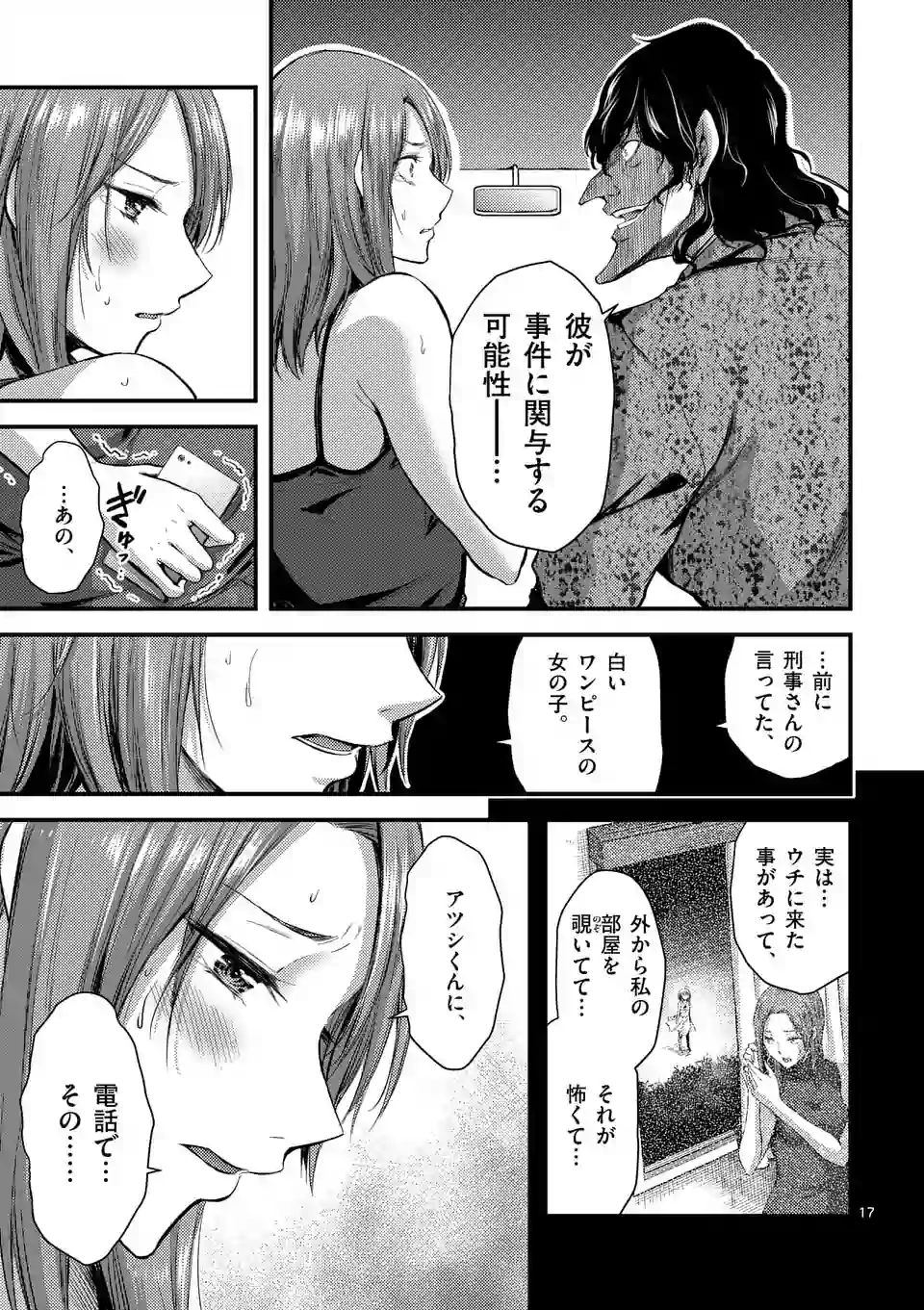 ドクザクラ 第10.1話 - Trang 17