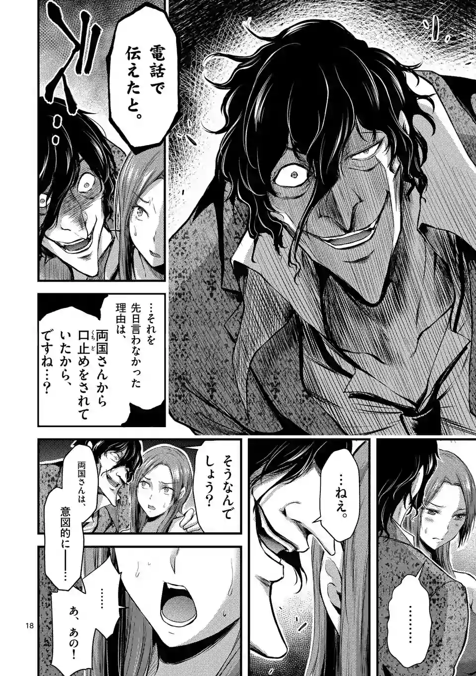 ドクザクラ 第10.1話 - Trang 18