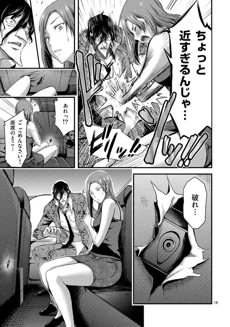 ドクザクラ 第10.1話 - Trang 19