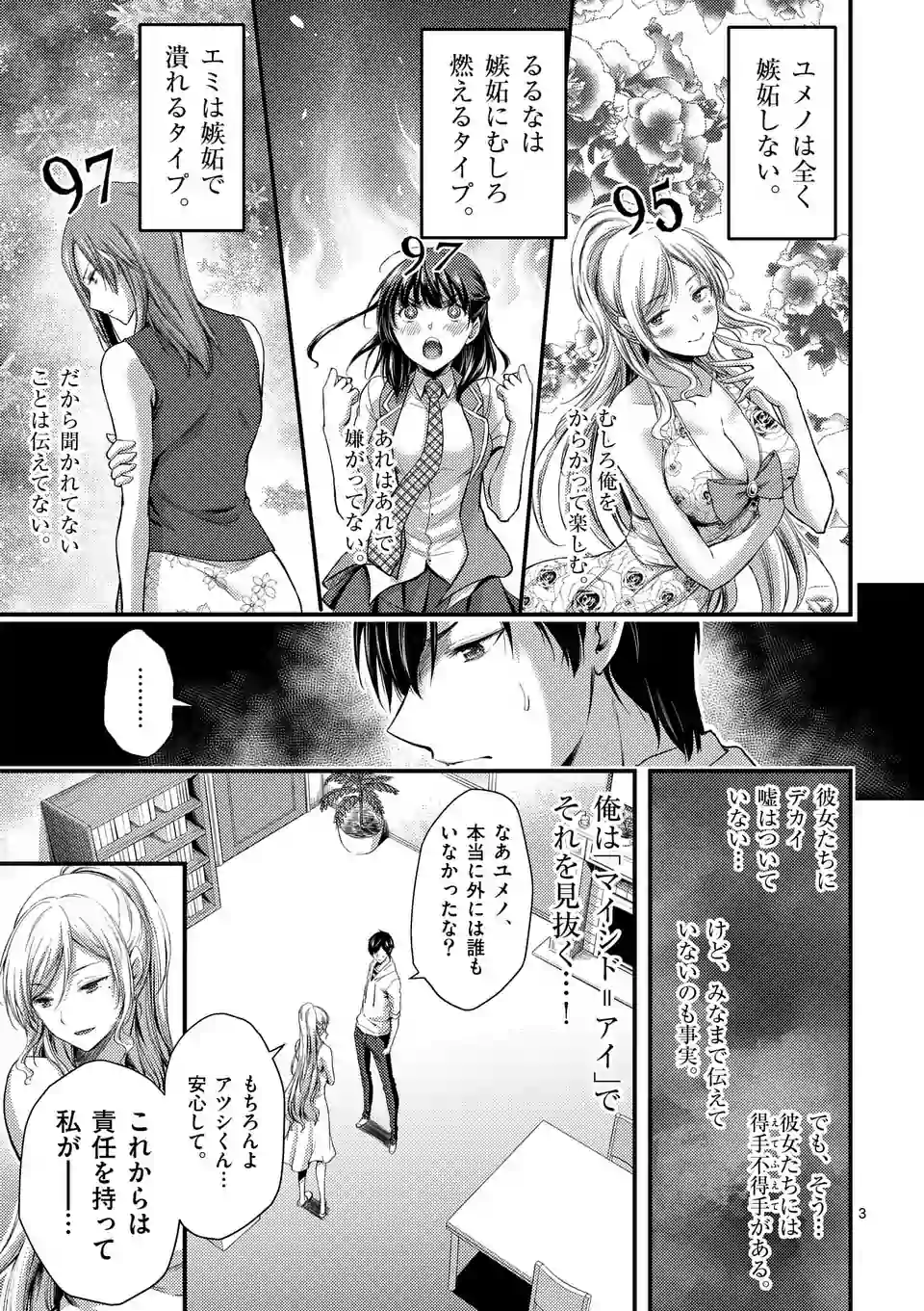 ドクザクラ 第10.1話 - Trang 3