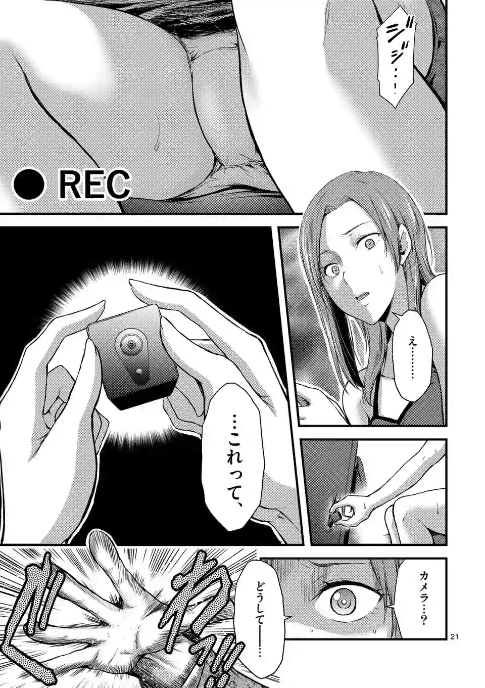 ドクザクラ 第10.1話 - Trang 21