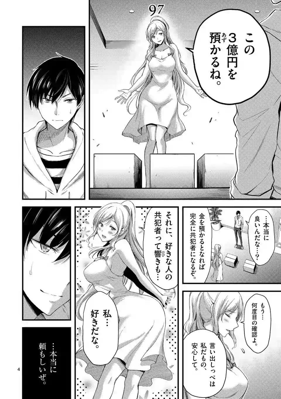 ドクザクラ 第10.1話 - Trang 4