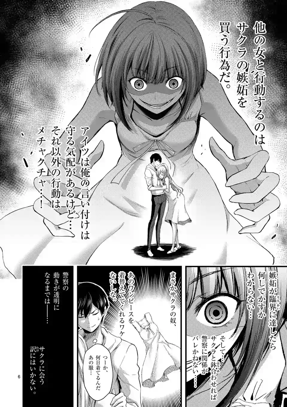 ドクザクラ 第10.1話 - Trang 6