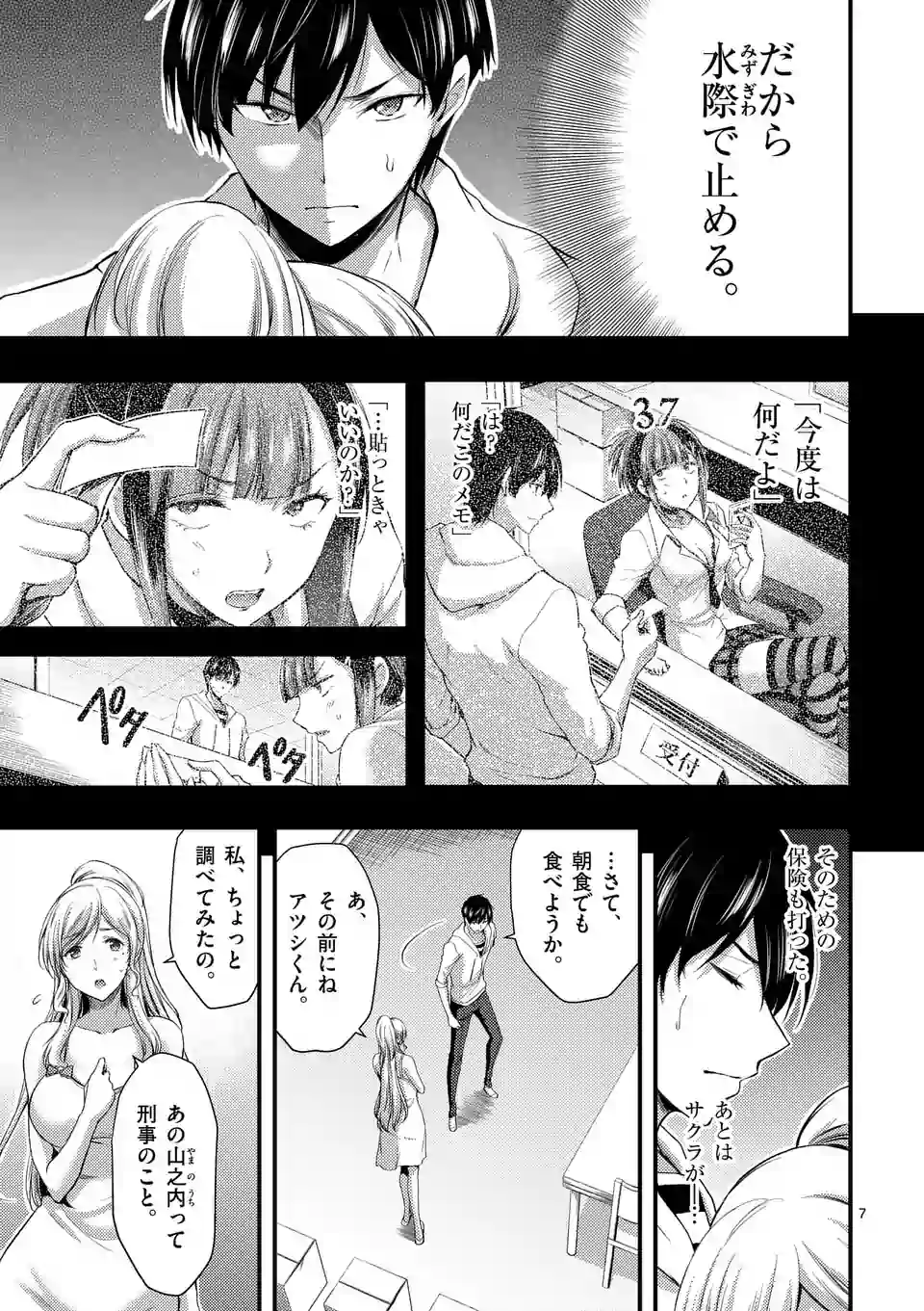 ドクザクラ 第10.1話 - Trang 7