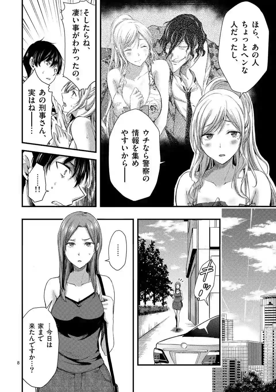 ドクザクラ 第10.1話 - Trang 8