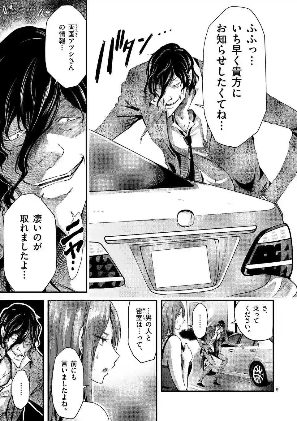 ドクザクラ 第10.1話 - Trang 9