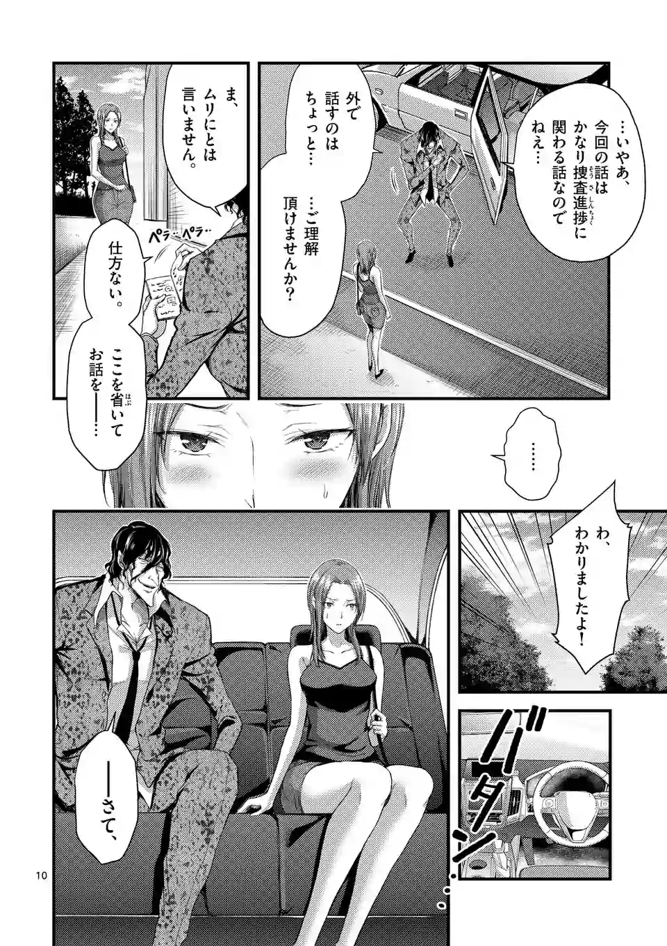 ドクザクラ 第10.1話 - Trang 10
