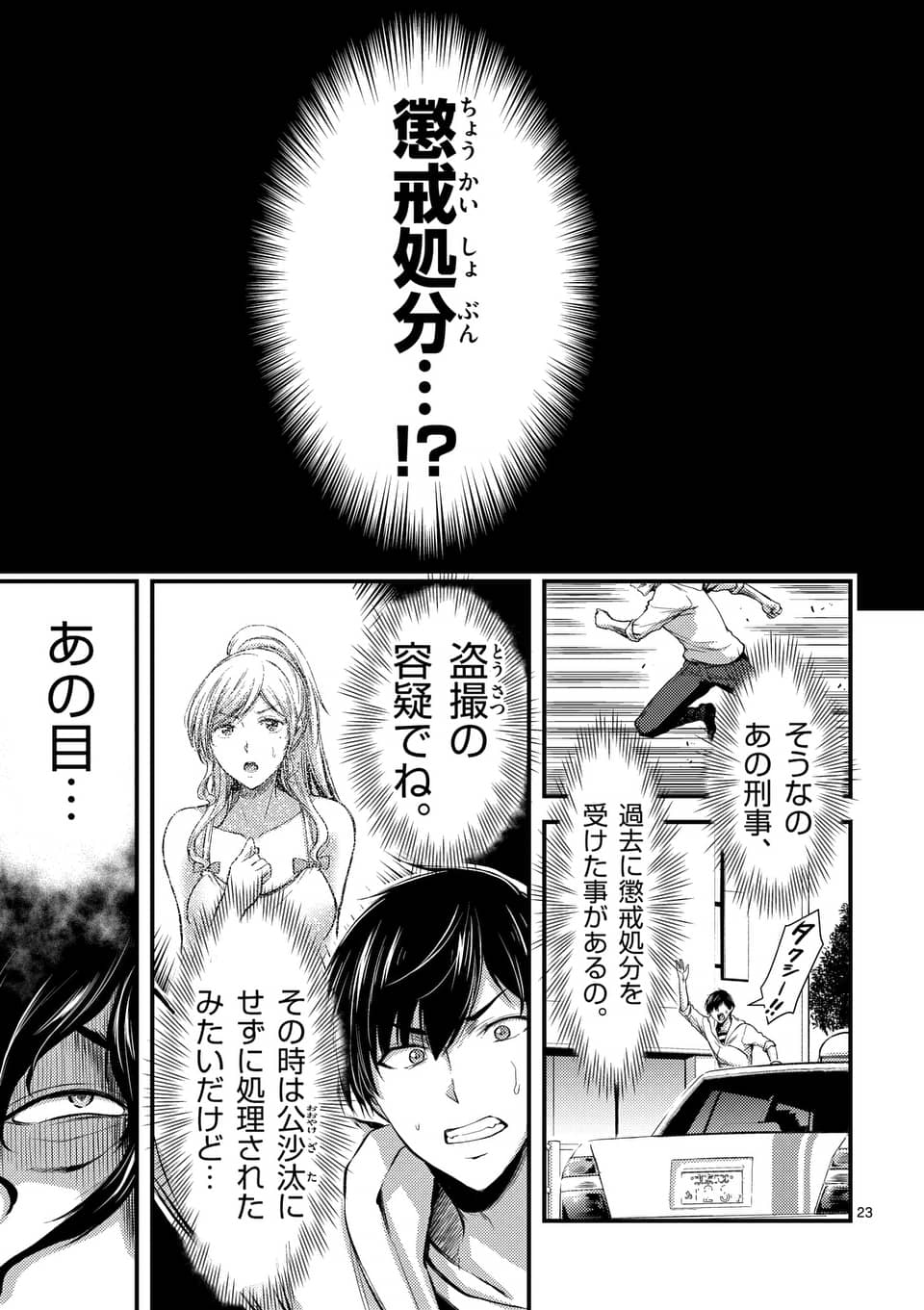 ドクザクラ 第10.2話 - Trang 1
