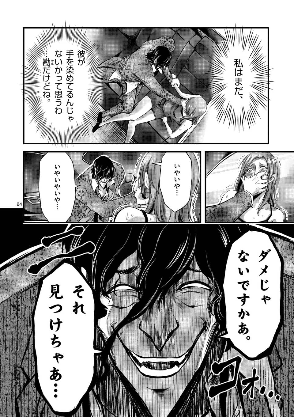 ドクザクラ 第10.2話 - Trang 2