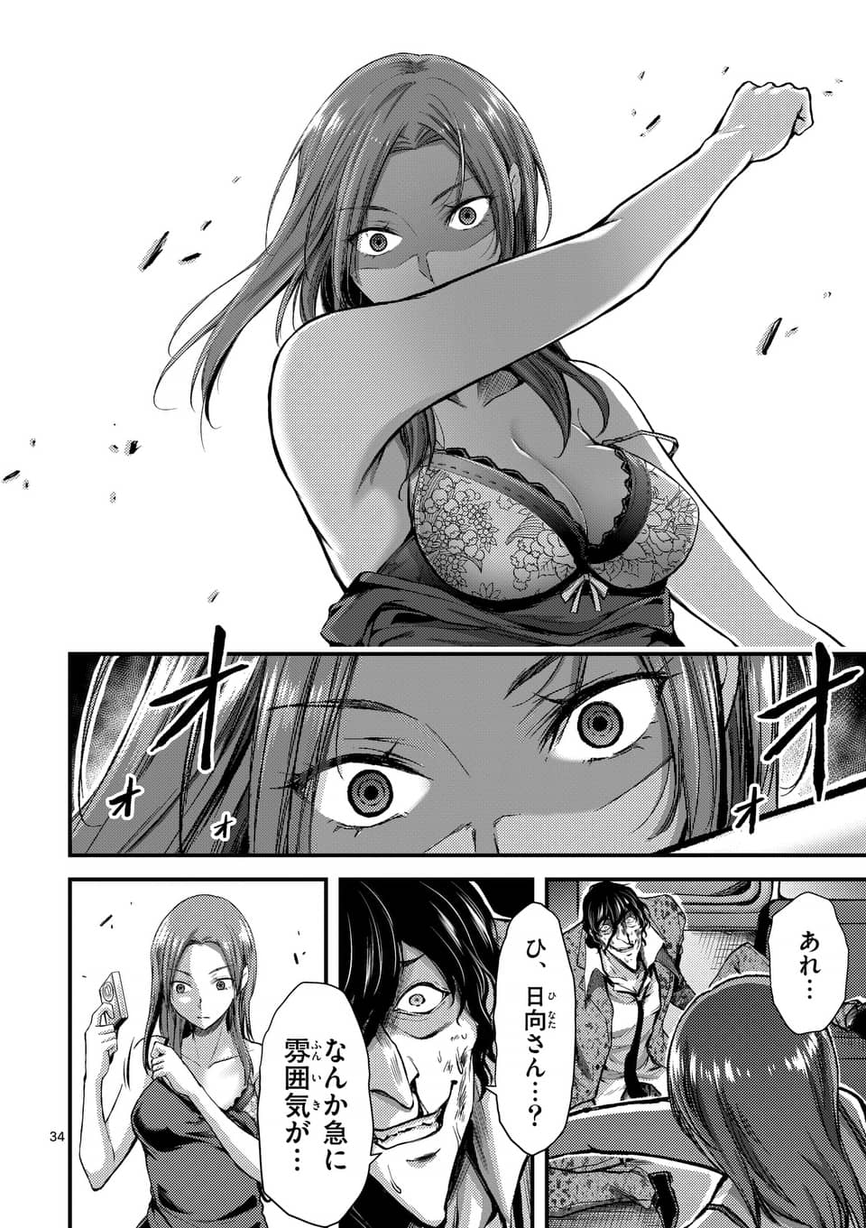 ドクザクラ 第10.2話 - Trang 12