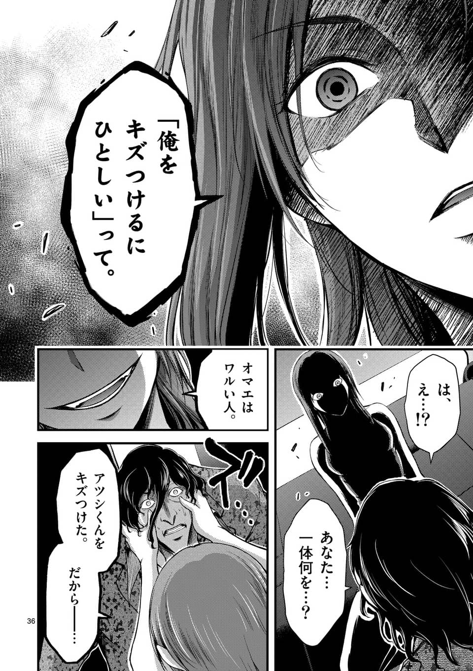 ドクザクラ 第10.2話 - Trang 14