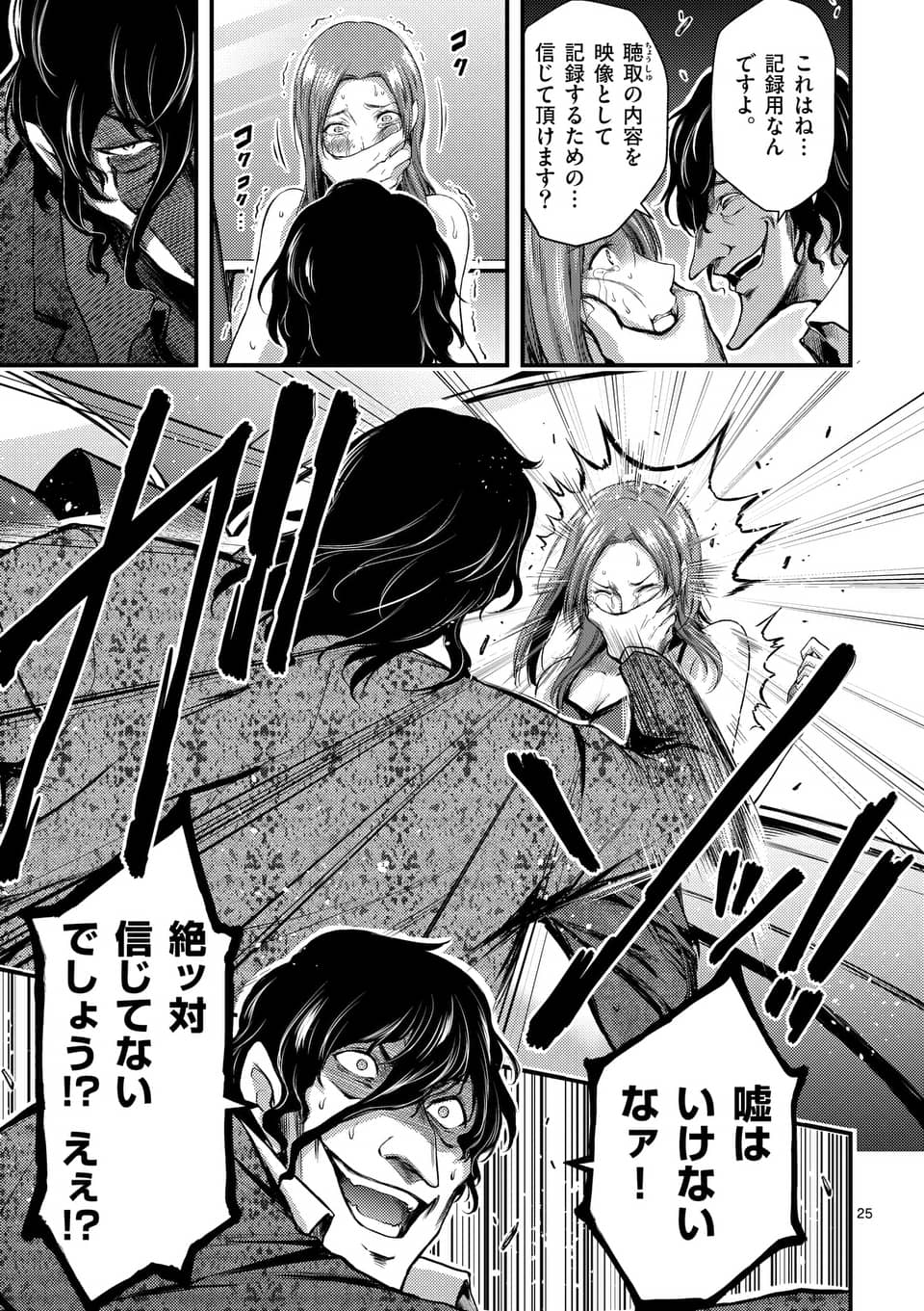 ドクザクラ 第10.2話 - Trang 3