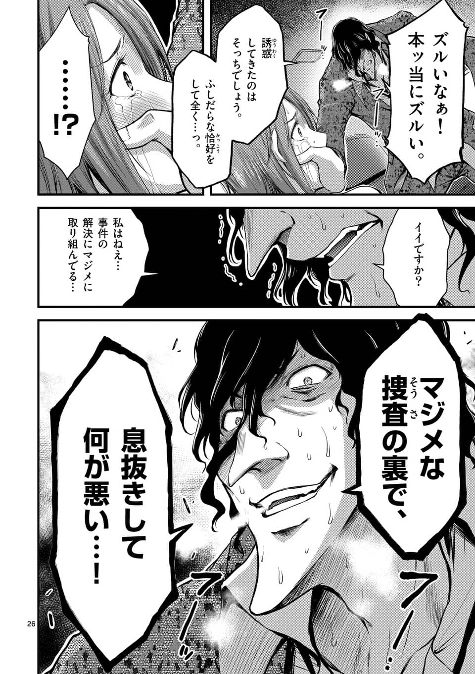 ドクザクラ 第10.2話 - Trang 4