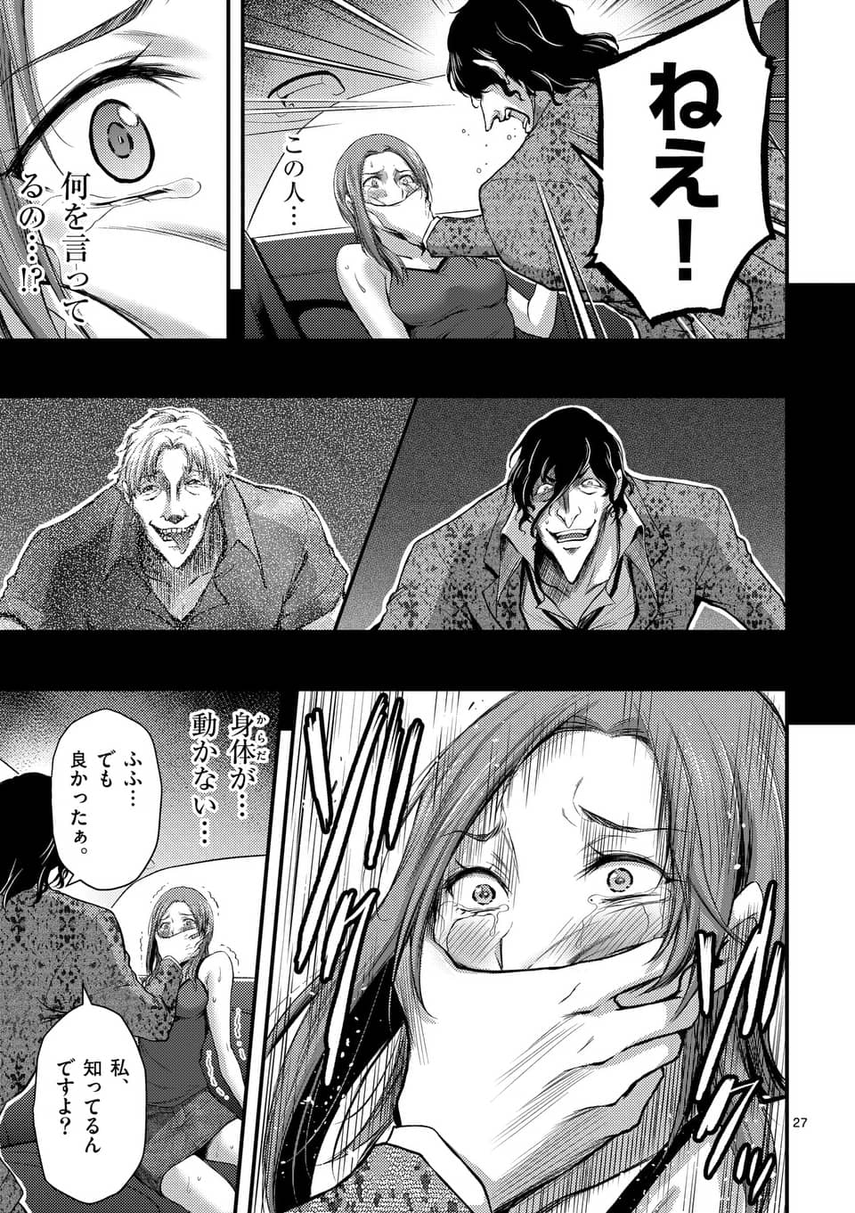 ドクザクラ 第10.2話 - Trang 5