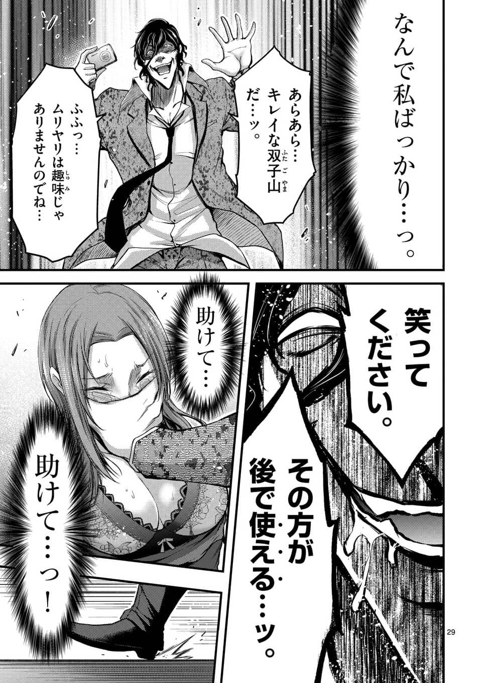 ドクザクラ 第10.2話 - Trang 7
