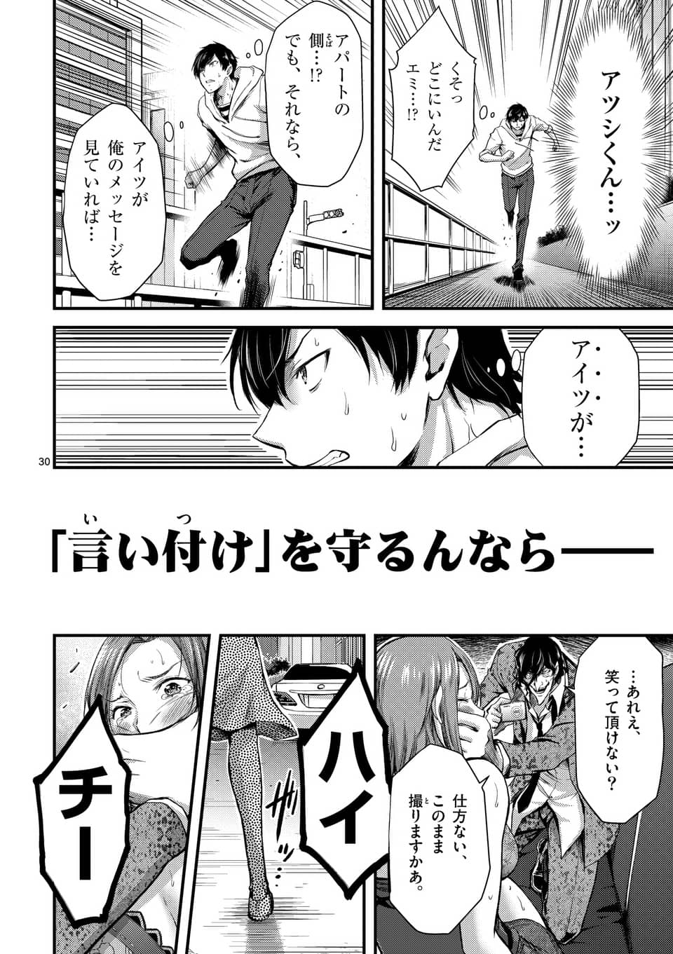 ドクザクラ 第10.2話 - Trang 8