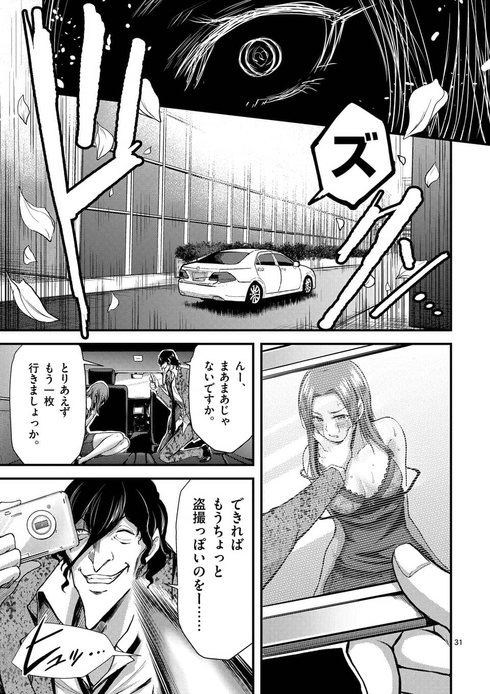 ドクザクラ 第10.2話 - Trang 9