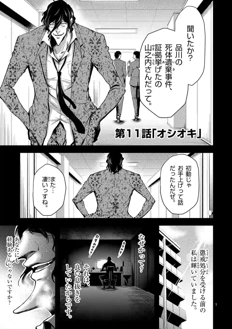 ドクザクラ 第11.1話 - Trang 1