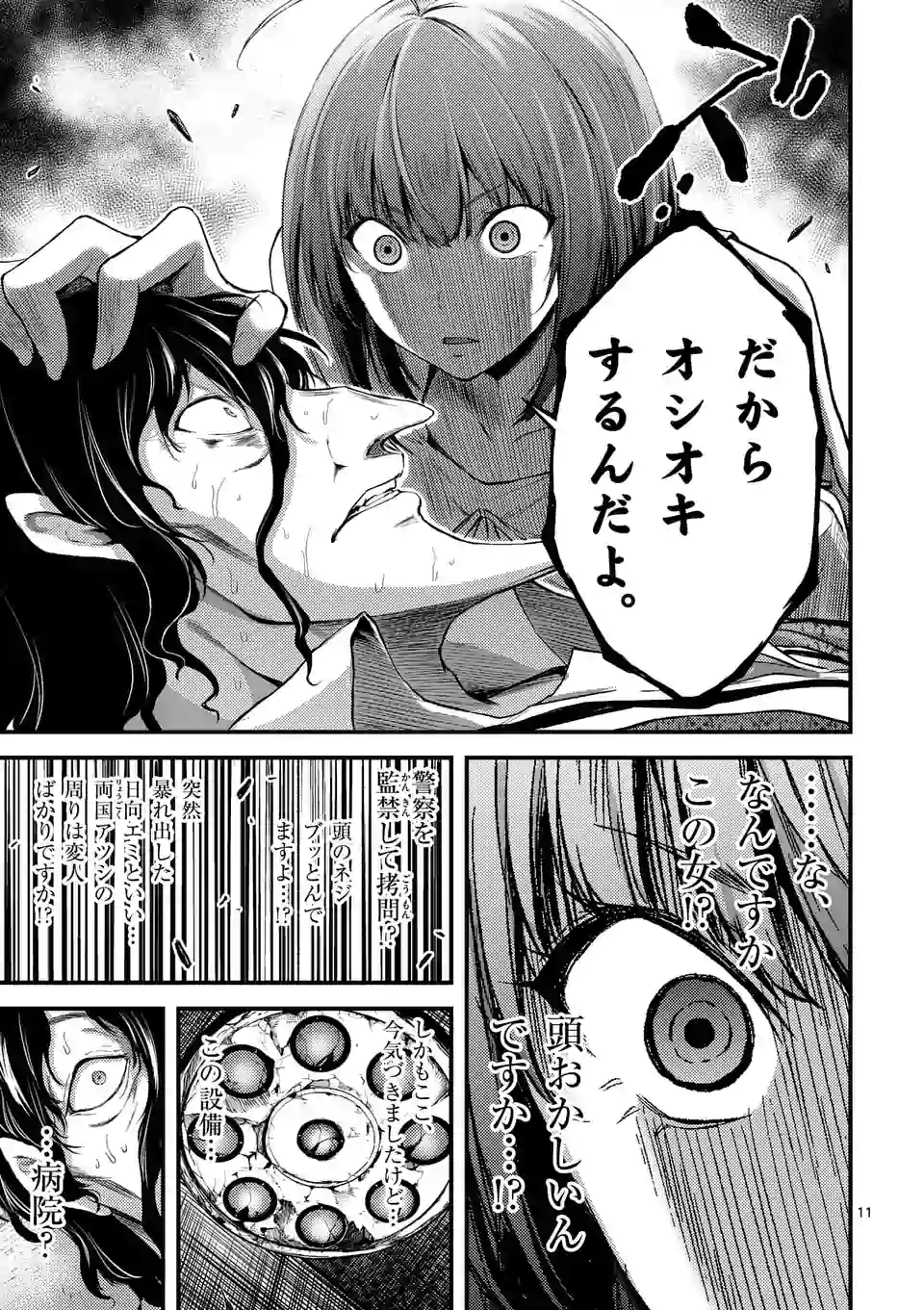 ドクザクラ 第11.1話 - Trang 11