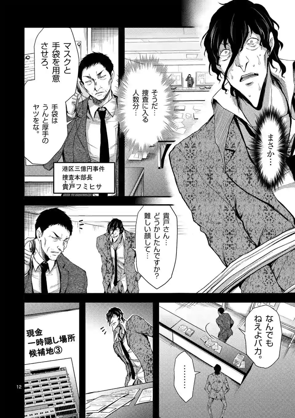 ドクザクラ 第11.1話 - Trang 12