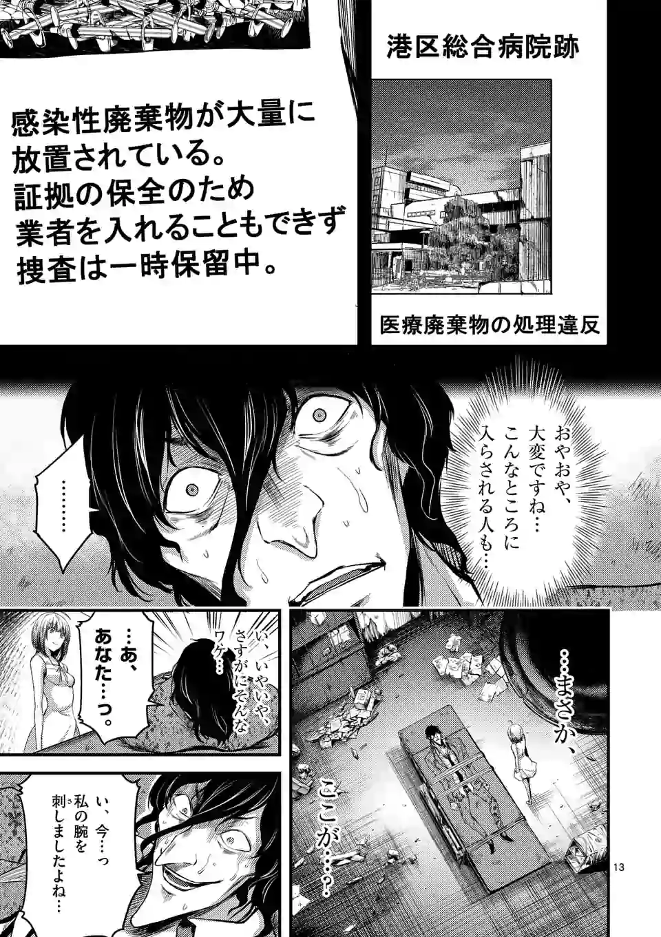 ドクザクラ 第11.1話 - Trang 13
