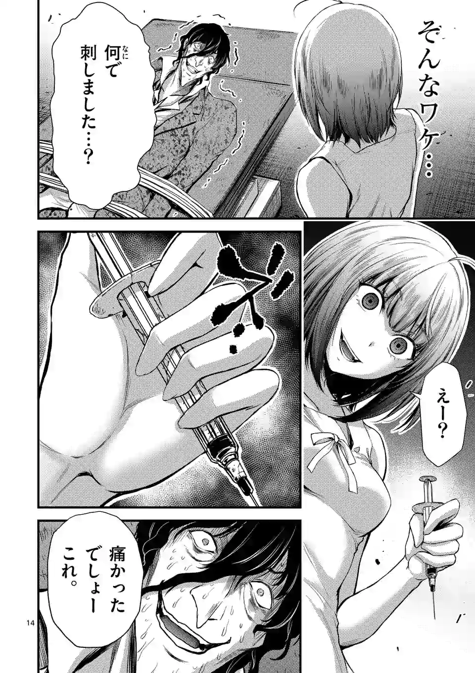ドクザクラ 第11.1話 - Trang 14