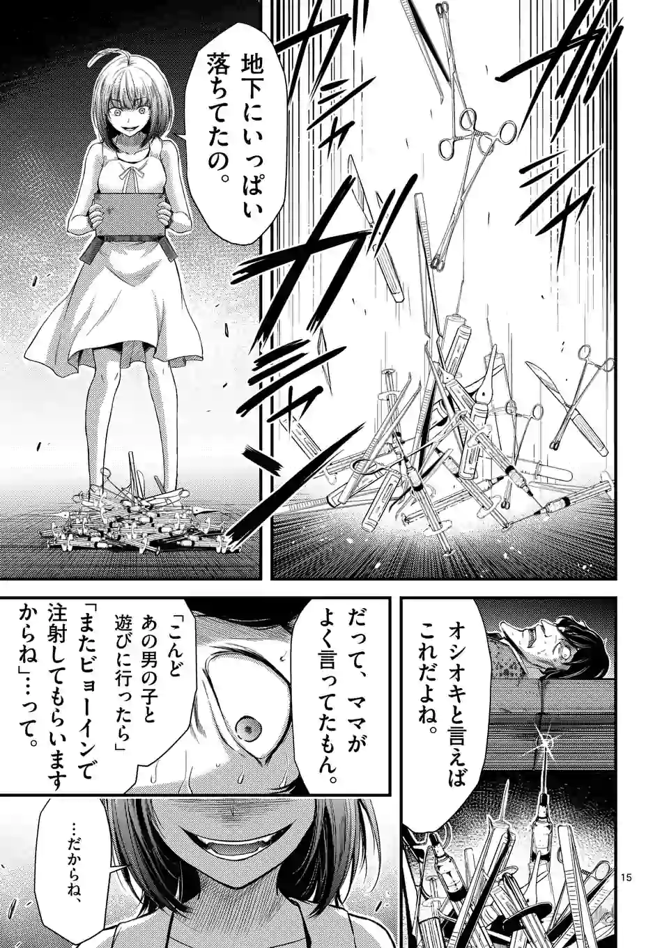 ドクザクラ 第11.1話 - Trang 15