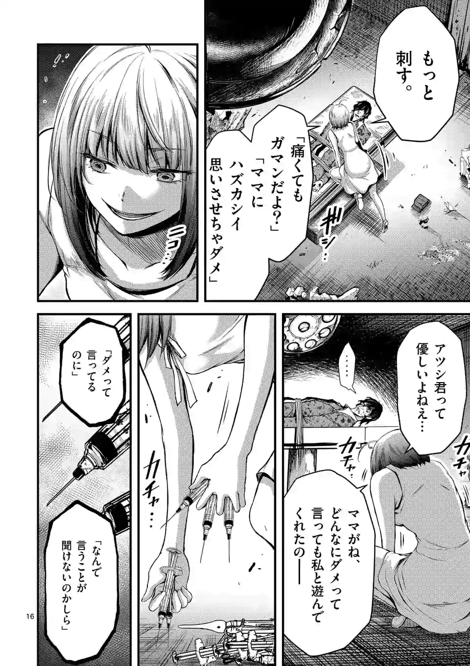 ドクザクラ 第11.1話 - Trang 16
