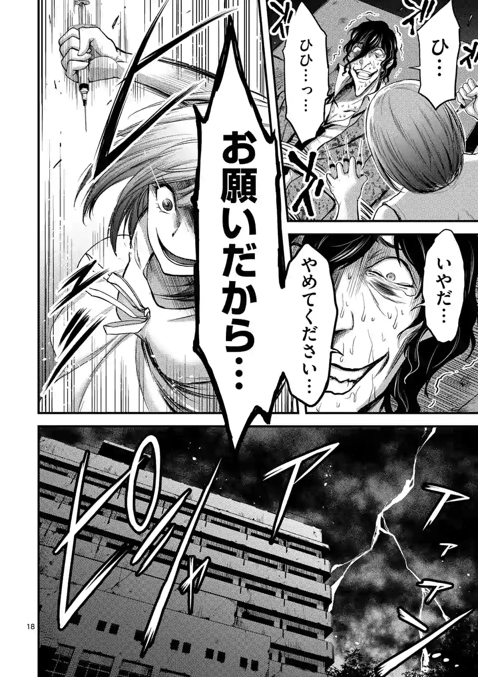 ドクザクラ 第11.1話 - Trang 18