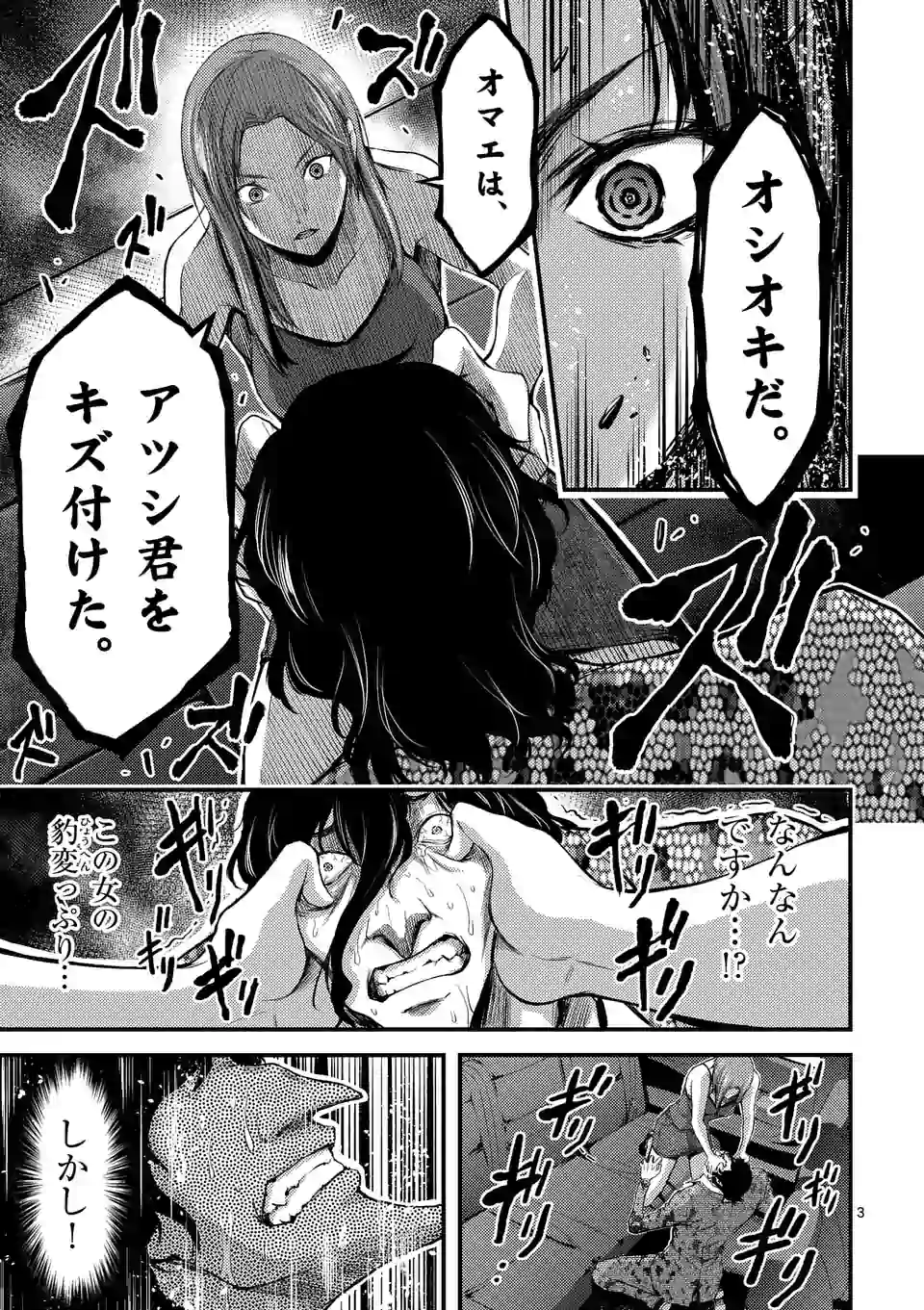 ドクザクラ 第11.1話 - Trang 3