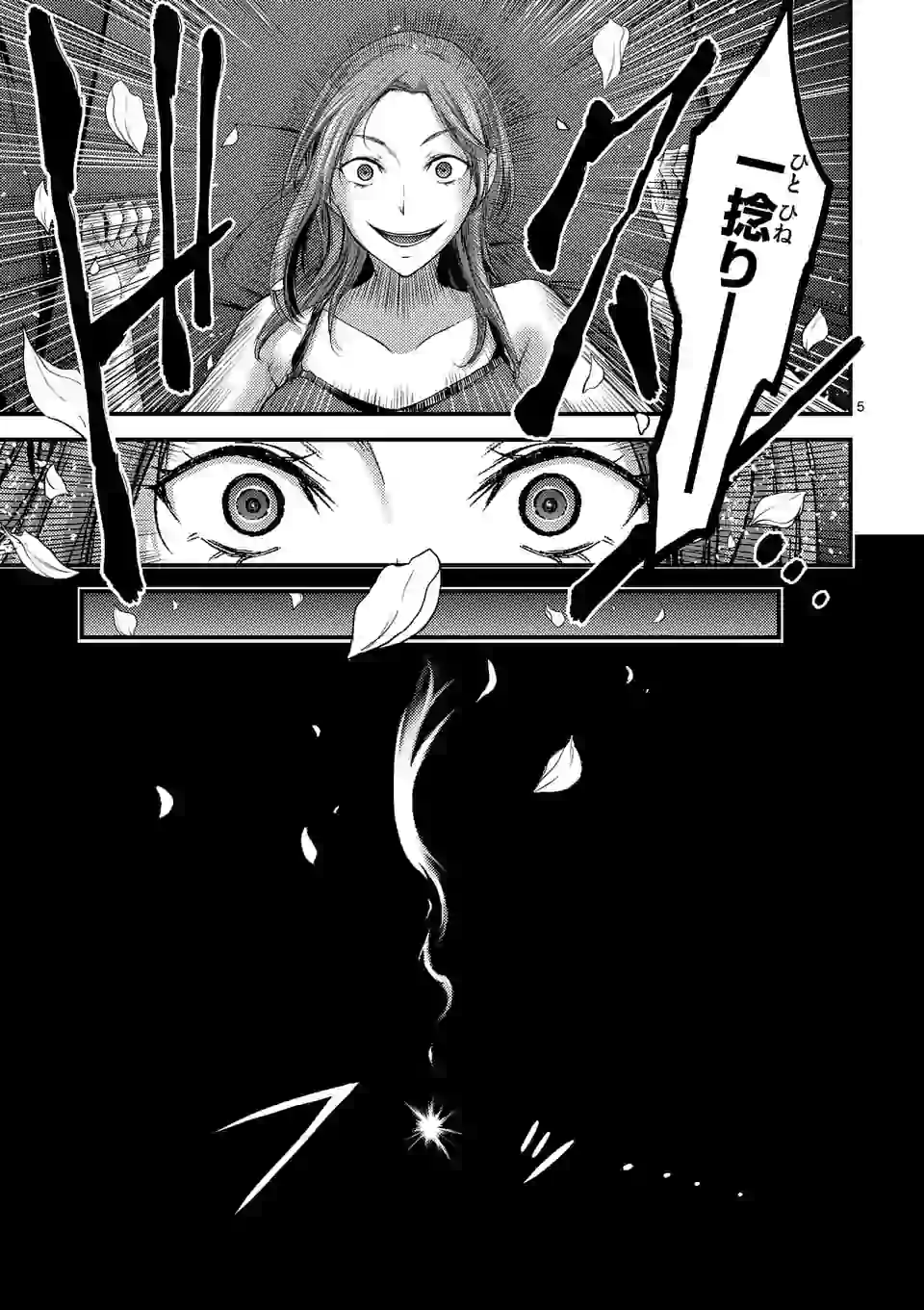 ドクザクラ 第11.1話 - Trang 5