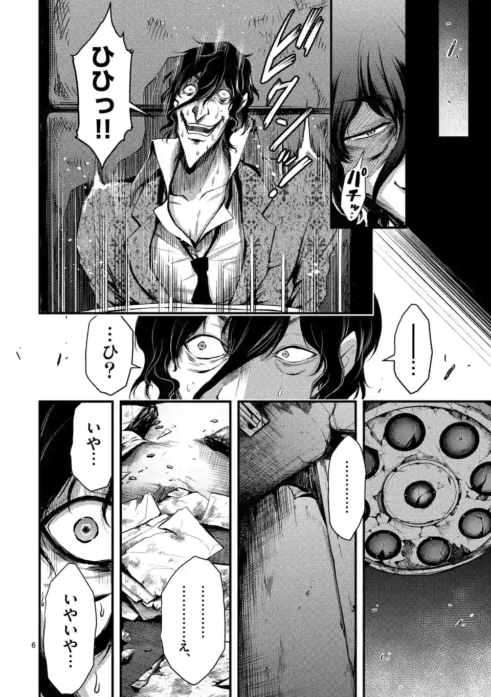 ドクザクラ 第11.1話 - Trang 6