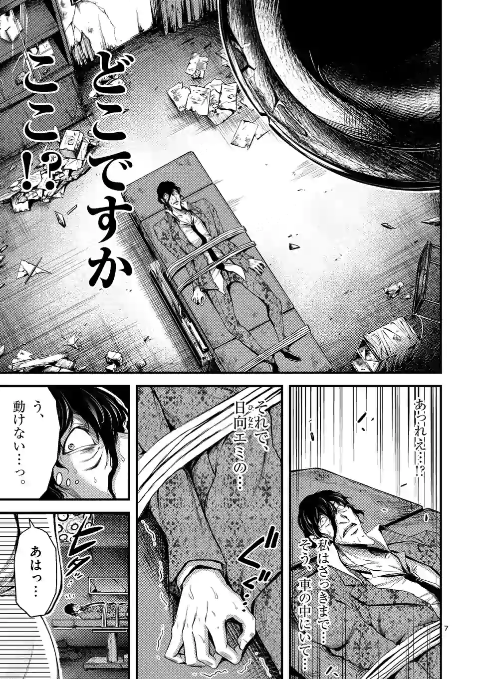 ドクザクラ 第11.1話 - Trang 7
